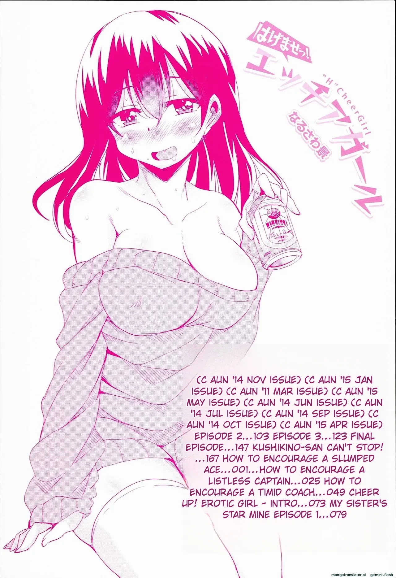 [Narusawa Kei]Hagemase! H Cheer Girl[English] [MTL] Page 5