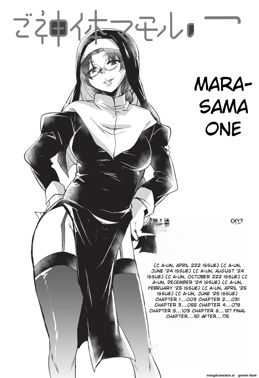 [Narusawa Kei]Goshintai Mamoru no Mara-sama[English] [MTL] Page 3