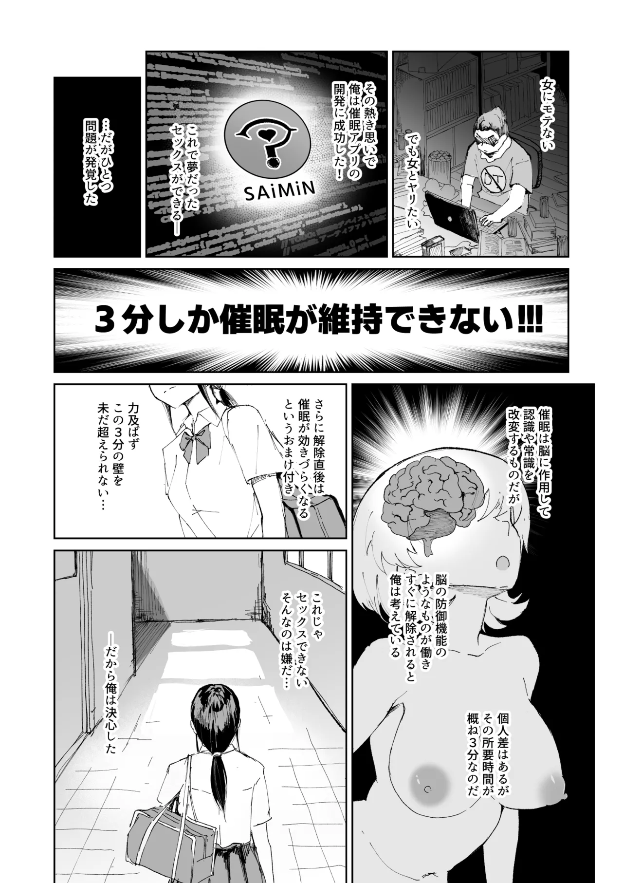 [Toiro Gawon]3-Minute Hypn---s[English, Japanese] Page 2
