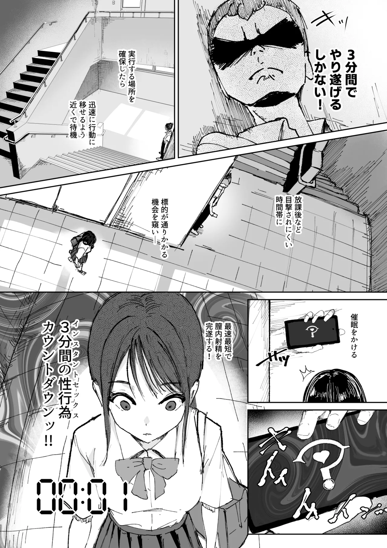 [Toiro Gawon]3-Minute Hypn---s[English, Japanese] Page 3