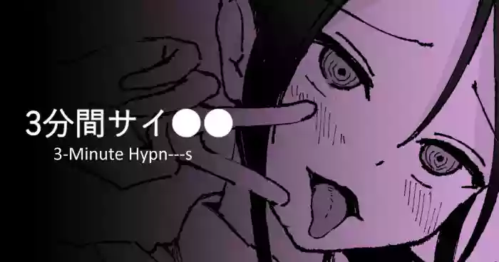 [Toiro Gawon]3-Minute Hypn---s[English, Japanese]