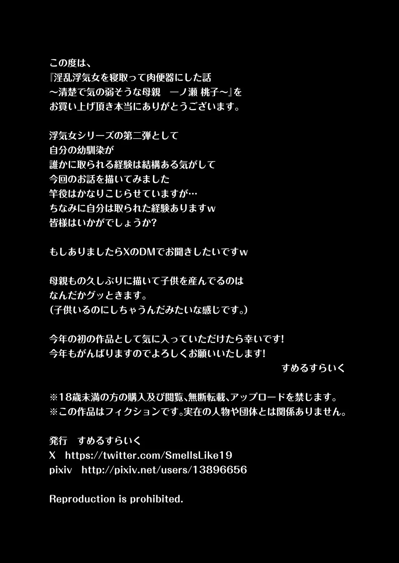 [Smells Like]Inran Uwaki Onna o Netotte Nikubenki ni Shita Hanashi ~Seiso de Ki no Yowasou na Hahaoya Ichinose Momoko~[English] [Ruru Scanlations] Page 70