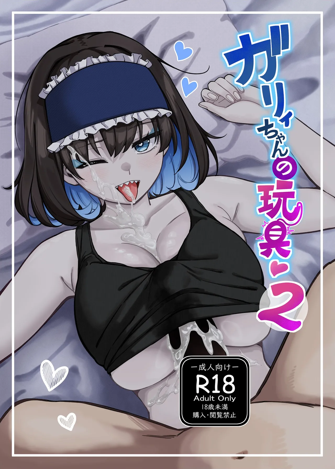 [Irotoricotori (Cotori Yuu)]Garie-chan no Omocha - Garie's XXX Toys 2(Senki Zesshou Symphogear) [English] [Digital] Page 1