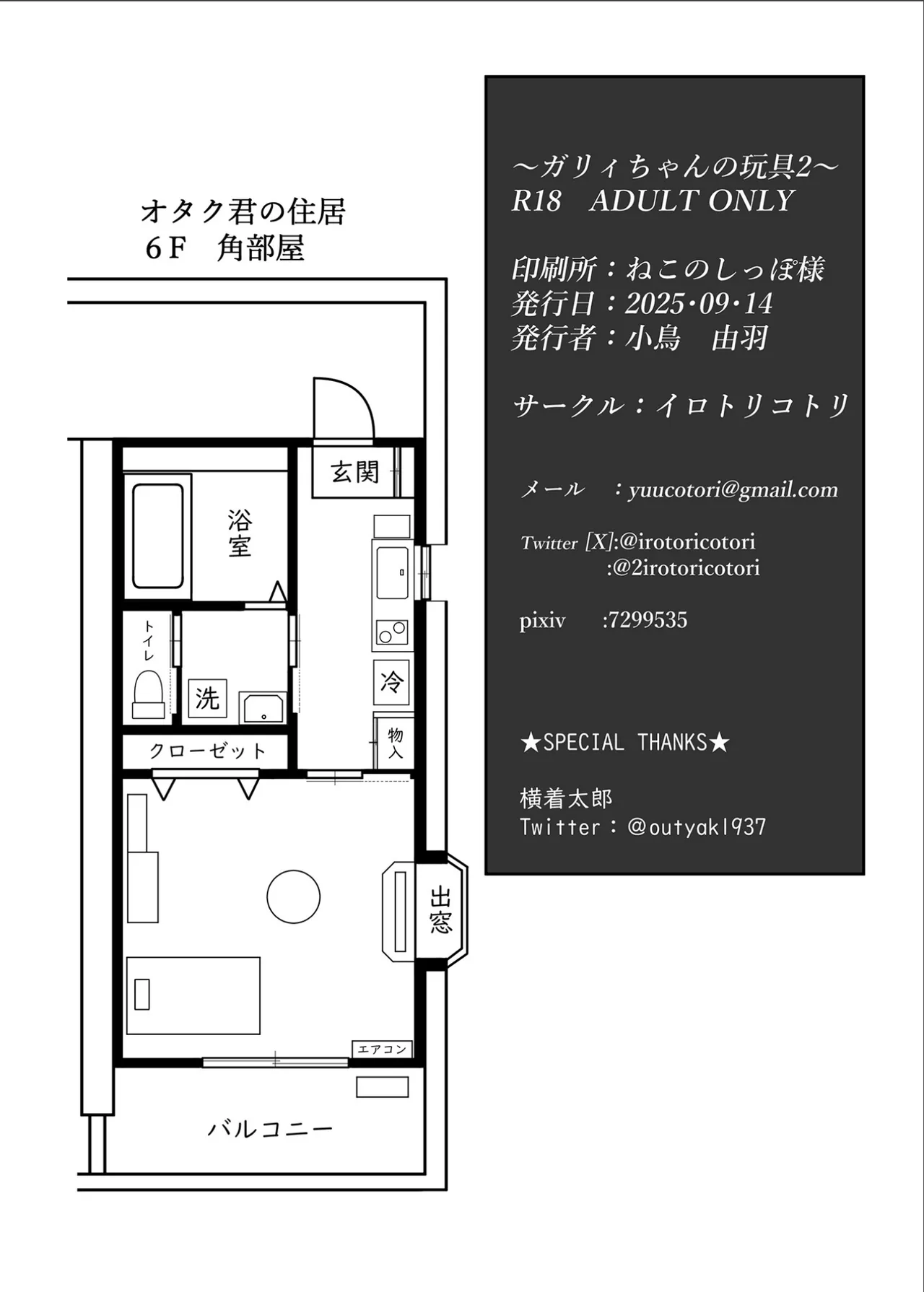 [Irotoricotori (Cotori Yuu)]Garie-chan no Omocha - Garie's XXX Toys 2(Senki Zesshou Symphogear) [English] [Digital] Page 61