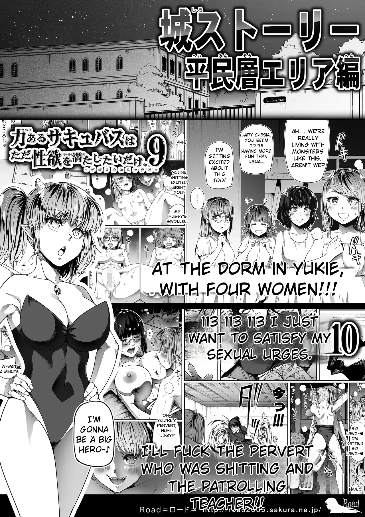 [Road=Road=]Chikara Aru Succubus wa Seiyoku o Mitashitai dake. 16[English] Page 82