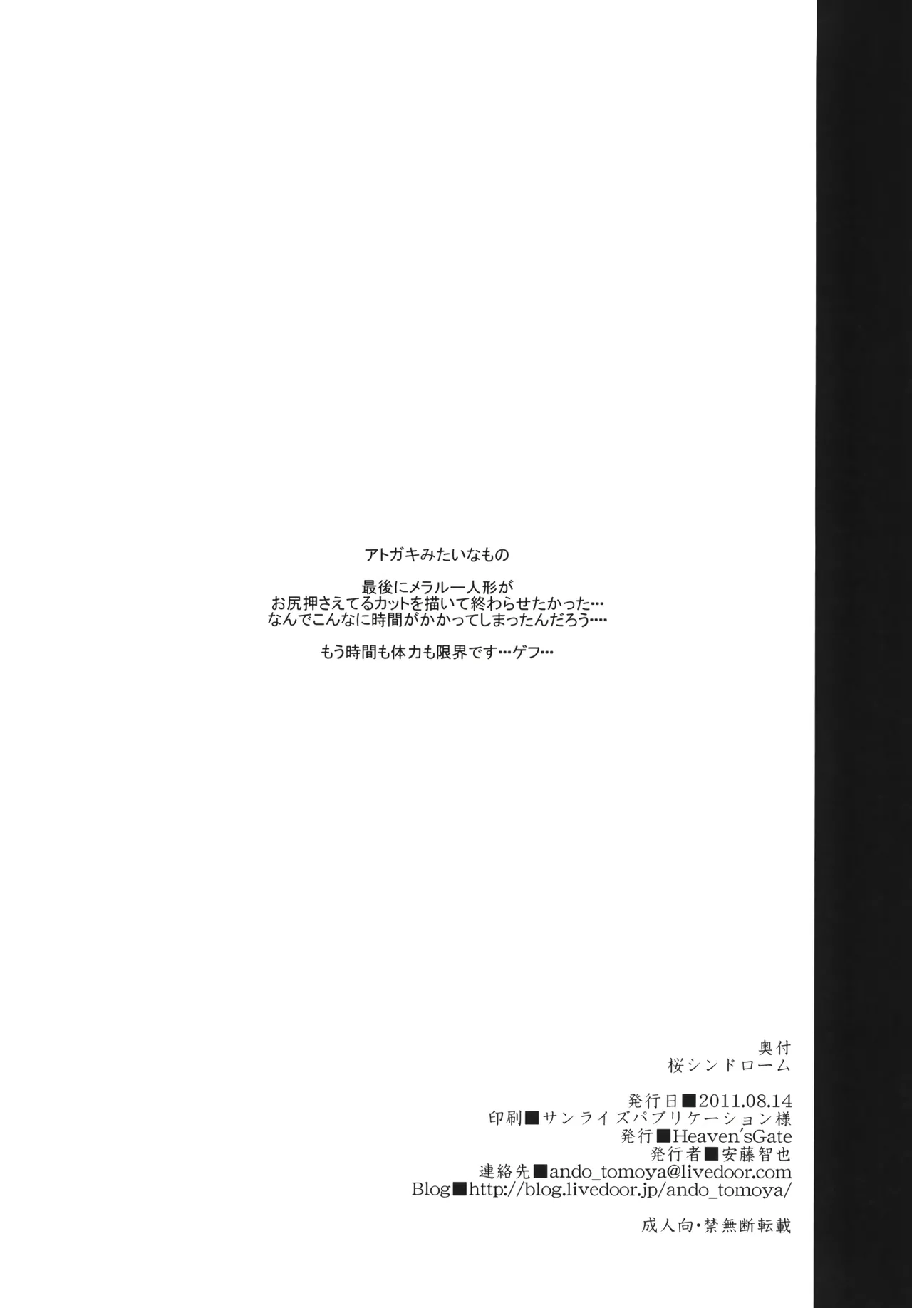 (C80) [Heaven's Gate (Andou Tomoya)]Sakura Syndrome(K-ON!) [English] Page 33