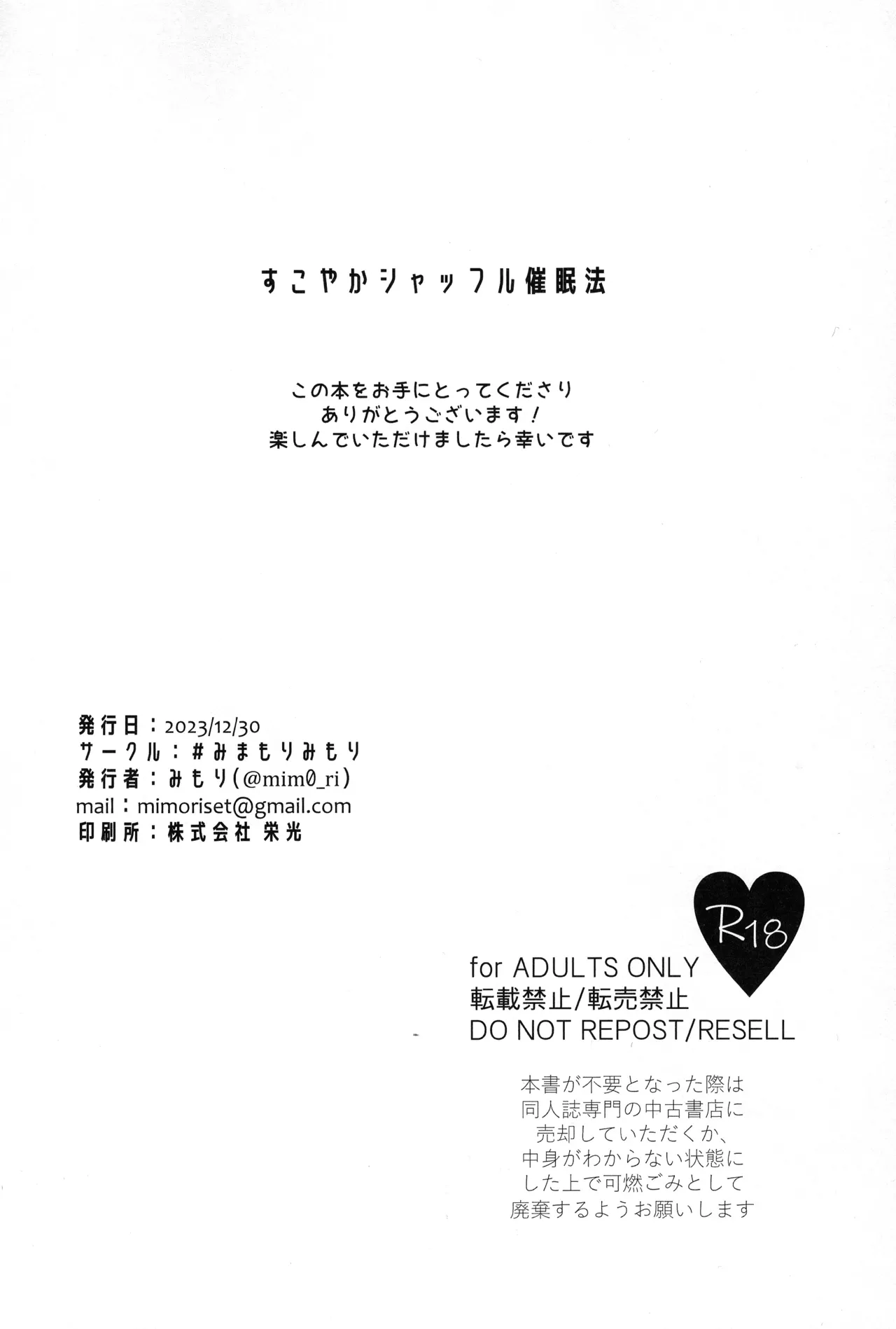(C103) [#Mimamori Mimori (Mimori)]Sukoyaka Shuffle Saiminhou | The Healing Shuffle Hypnosis Technique(Nekomata Okayu) [English] Page 22