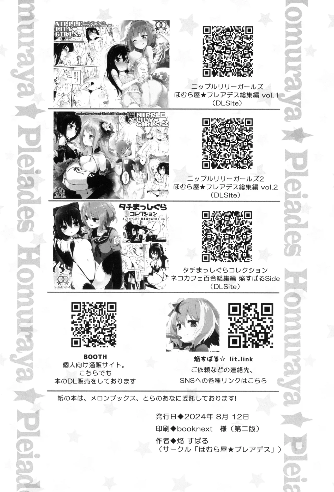 (C104) [Homuraya Pleiades (Homura Subaru)]Paiyuri Predation[English] Page 17