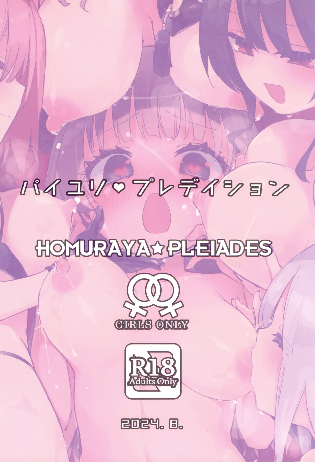 (C104) [Homuraya Pleiades (Homura Subaru)]Paiyuri Predation[English] Page 18