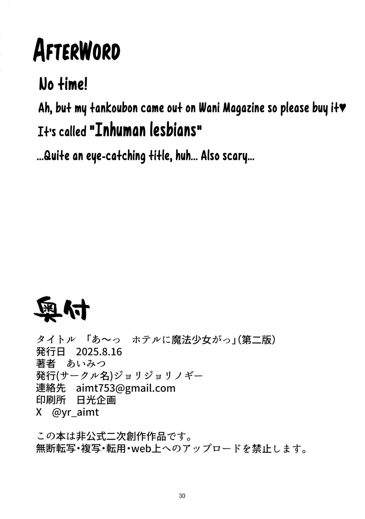 (C106) [JoriJori Nogii (Aimitsu)]Ah hotel ni mahou shoujo ga | A Magical Girl at the "Aahn!" Hotel(Mahou Shoujo Ni Akogarete) [English] [Hikari no Kaze] Page 30
