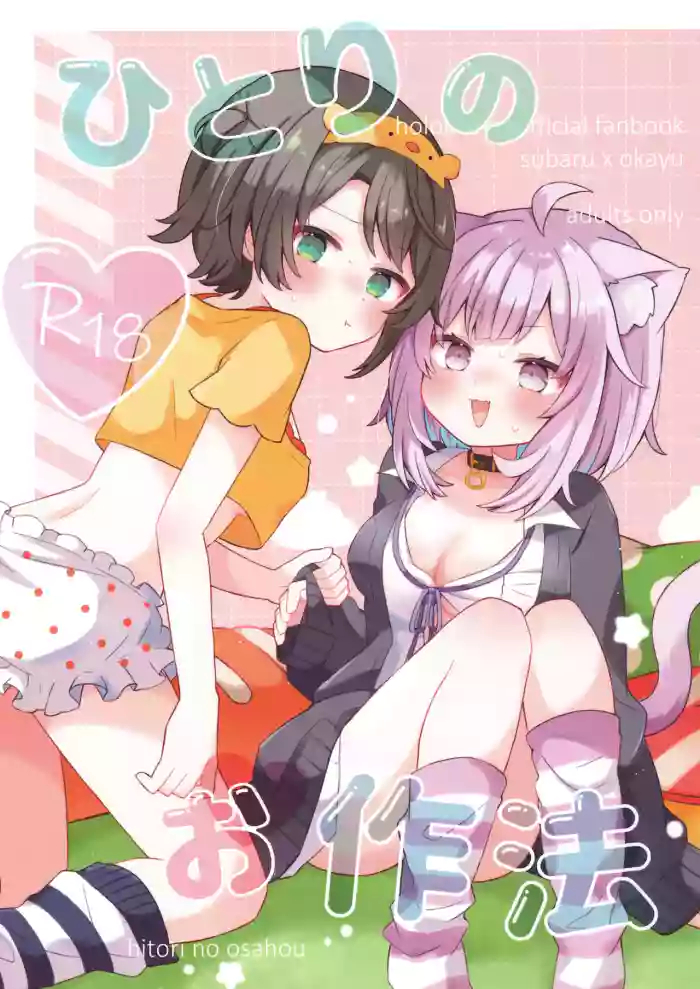 (C103) [#Mimamori Mimori (Mimori)]Hitori no Osahou | How To Do It On Your Own(Nekomata Okayu, Oozora Subaru) [English]