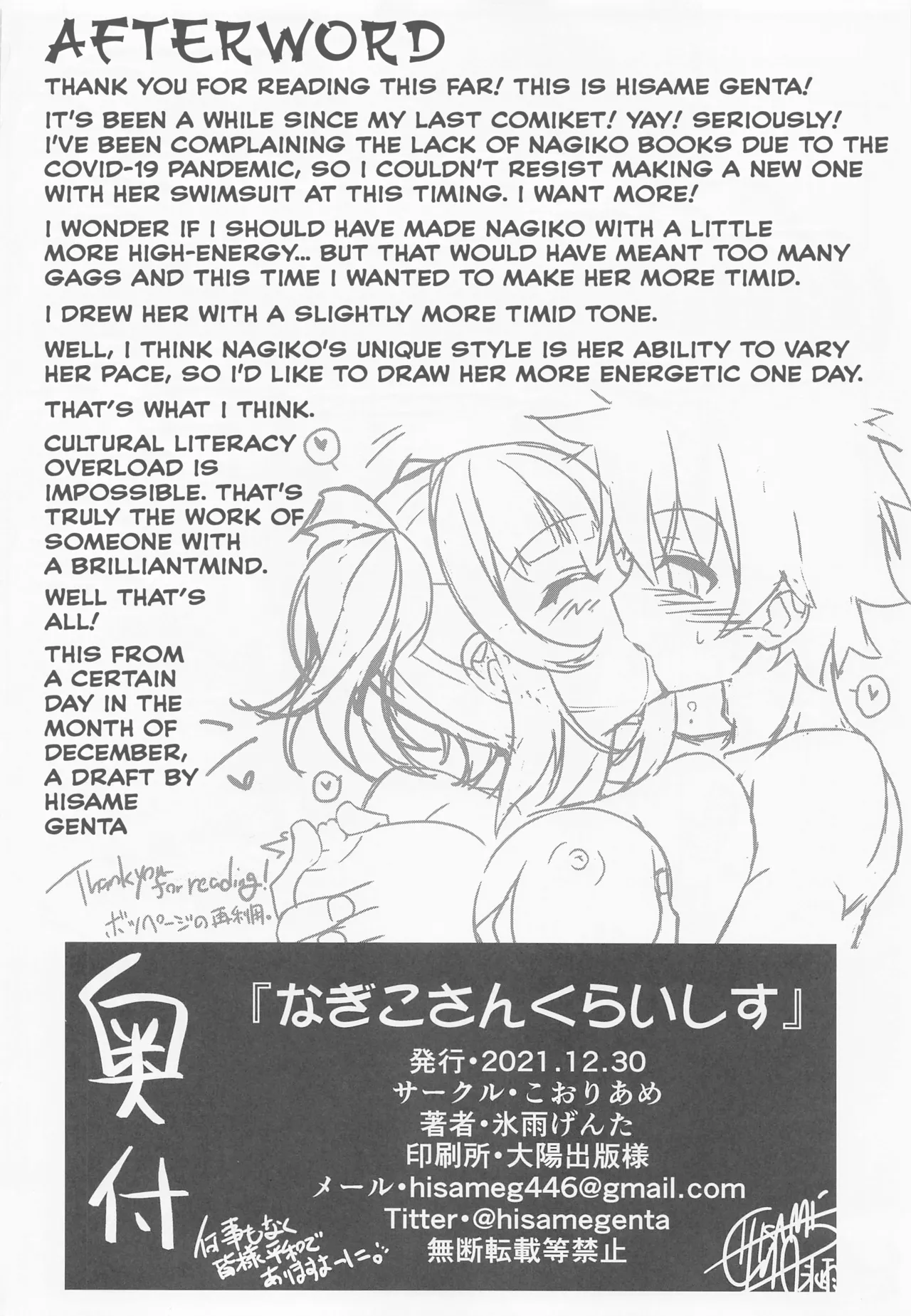 (C99) [Koori Ame (Hisame Genta)]Nagiko-san Crisis | The Crisis of Miss Nagiko(Fate/Grand Order) [English] Page 25