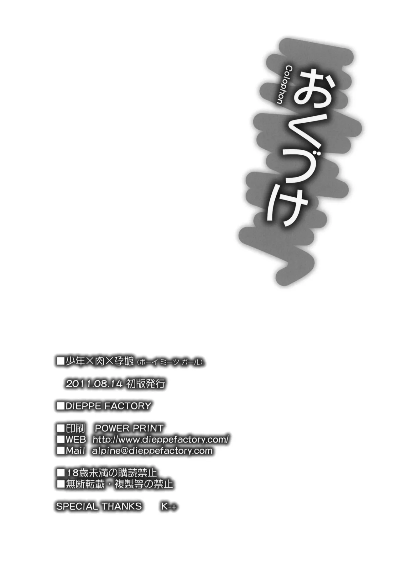 (C80) [DIEPPE FACTORY (Alpine)]Boy x Meats x Girl(Boku wa Tomodachi ga Sukunai) [English] [Aishi21] Page 33