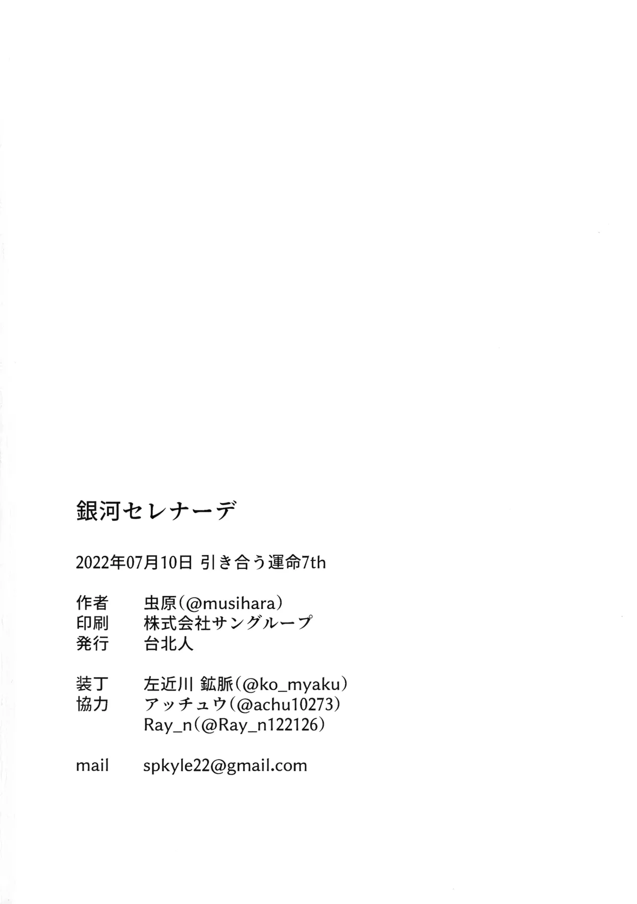 (Hikiau Unmei 7th) [Taipeijin (Mushihara)]Ama no Kawa Serenade - Serenade of our galaxy.(Assault Lily) [English] Page 24
