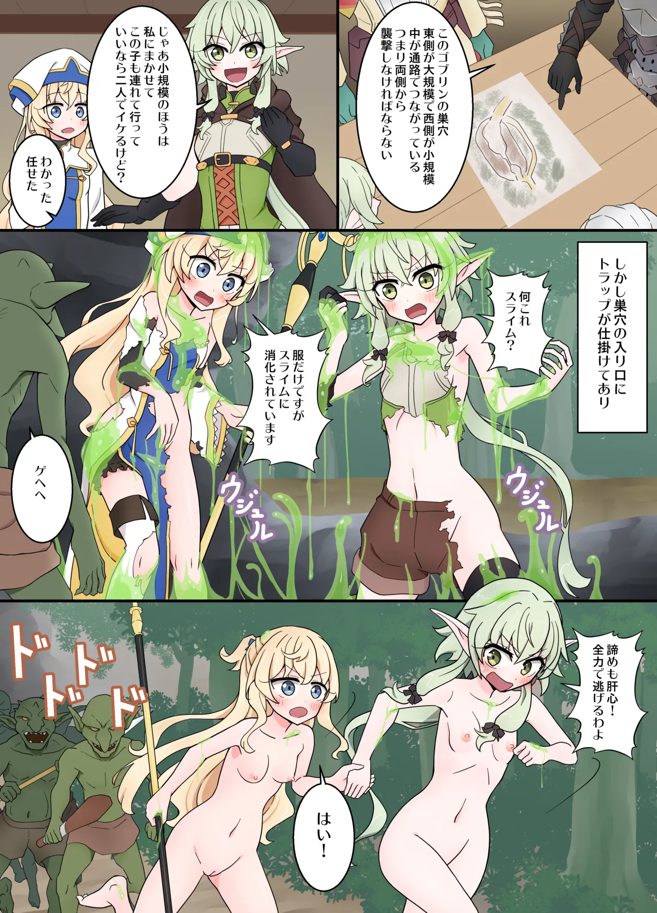 [Nihon Dandy (Matsuno Susumu)]High Elf Archer & Priestess whose clothes were melted by slime(Goblin Slayer) [English, Japanese] Page 11