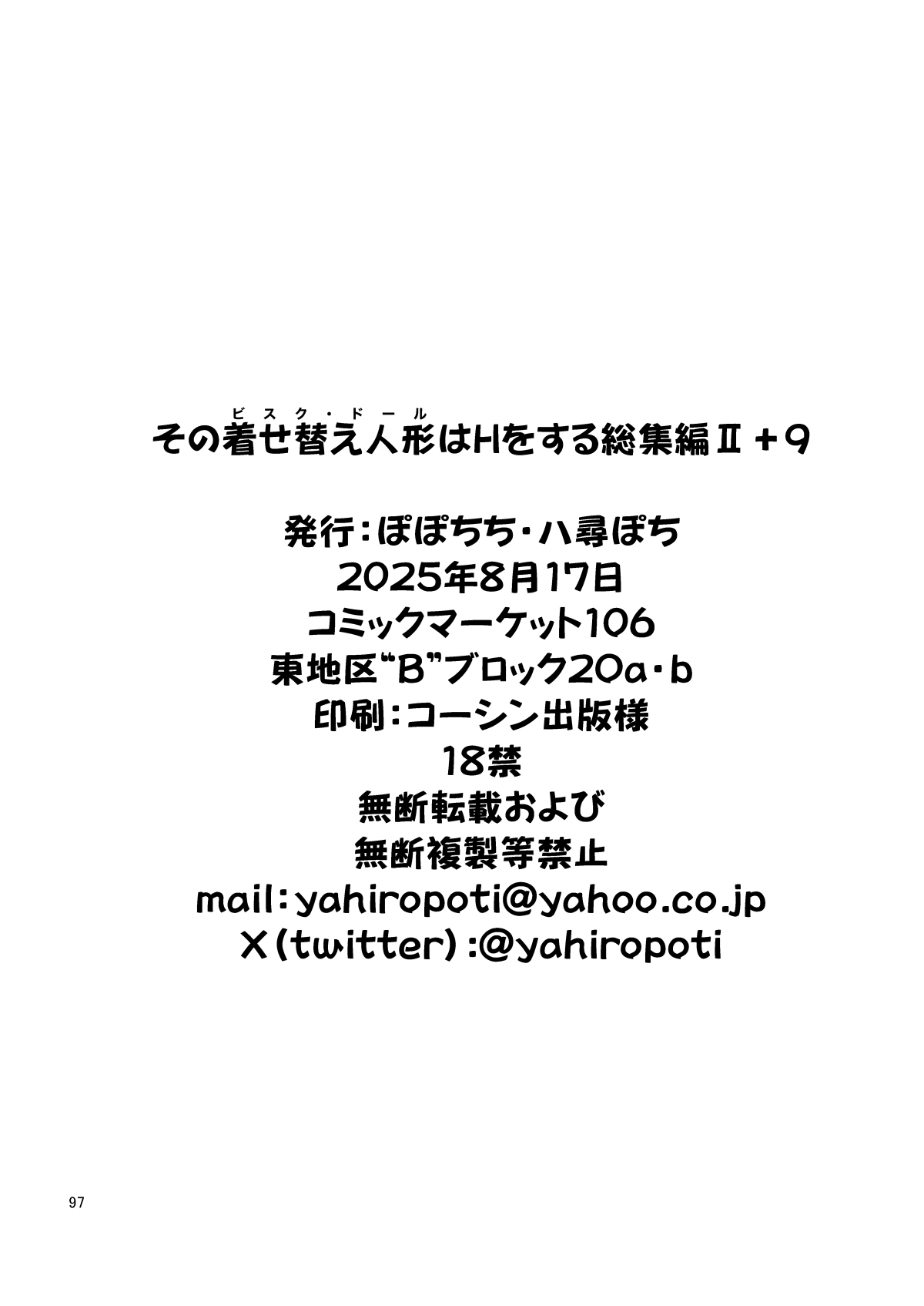 [Popochichi (Yahiro Pochi)]Sono Bisque Doll wa H o Suru 9 ー  My Sexy Dress-Up Darling 9(Sono Bisque Doll wa Koi o Suru) [English] [head empty] [Digital] Page 22