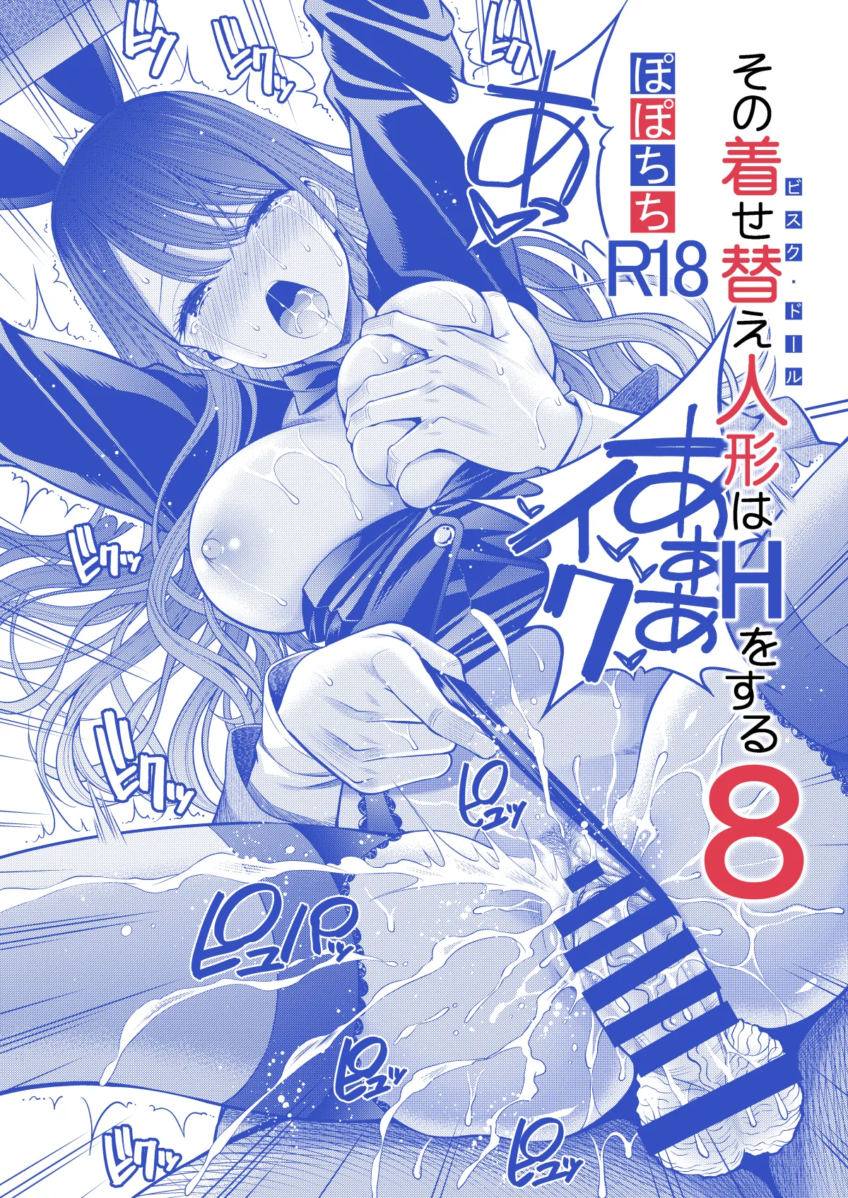 [Popochichi (Yahiro Pochi)]Sono Bisque Doll wa H o Suru Soushuuhen II ＋ 9 ー  My Sexy Dress-Up Darling Anthology #2(Sono Bisque Doll wa Koi o Suru) [English] [head empty] [Digital] Page 74