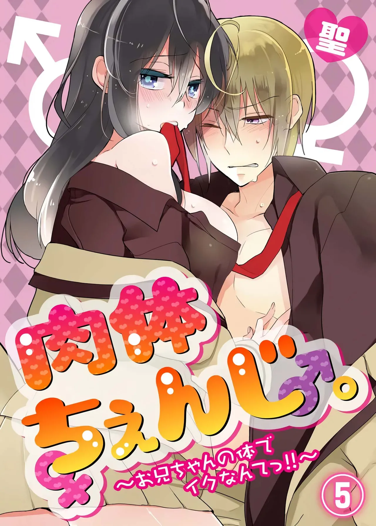 [Satoru]nikutai change. ～Oni-chan no karada de iku nante!! ~ | Body change. ~ Cumming with Onii-chan's body!!～5[Tenuous Scans] Page 1