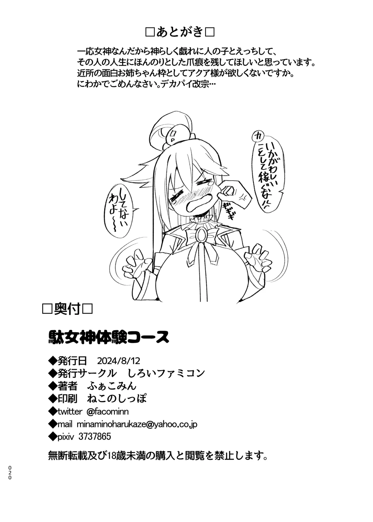 [Shiroi Famicon (Facominn)]Damegami Taiken Course(Kono Subarashii Sekai ni Syukufuku o!) [English] [EditedMTL] [Digital] Page 21