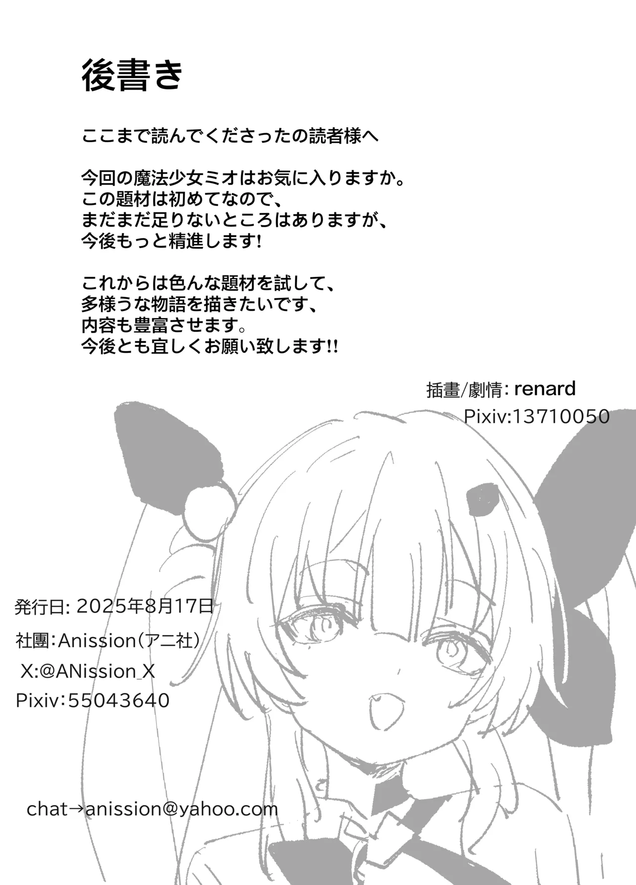 [Anission (renard-poire)]Mahou Shoujo Mio-chan o NTR. Warui Oji-san Kaijin no Yuukai Haiboku[English] Page 30