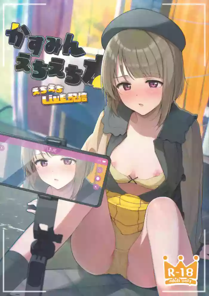 [TATAHOT (TATA)]Kasumin Ecchi Ecchi Hon Ecchi Ecchi LiVE Haishin(Love Live! Nijigasaki High School Idol Club) [English] [YuushaNi]