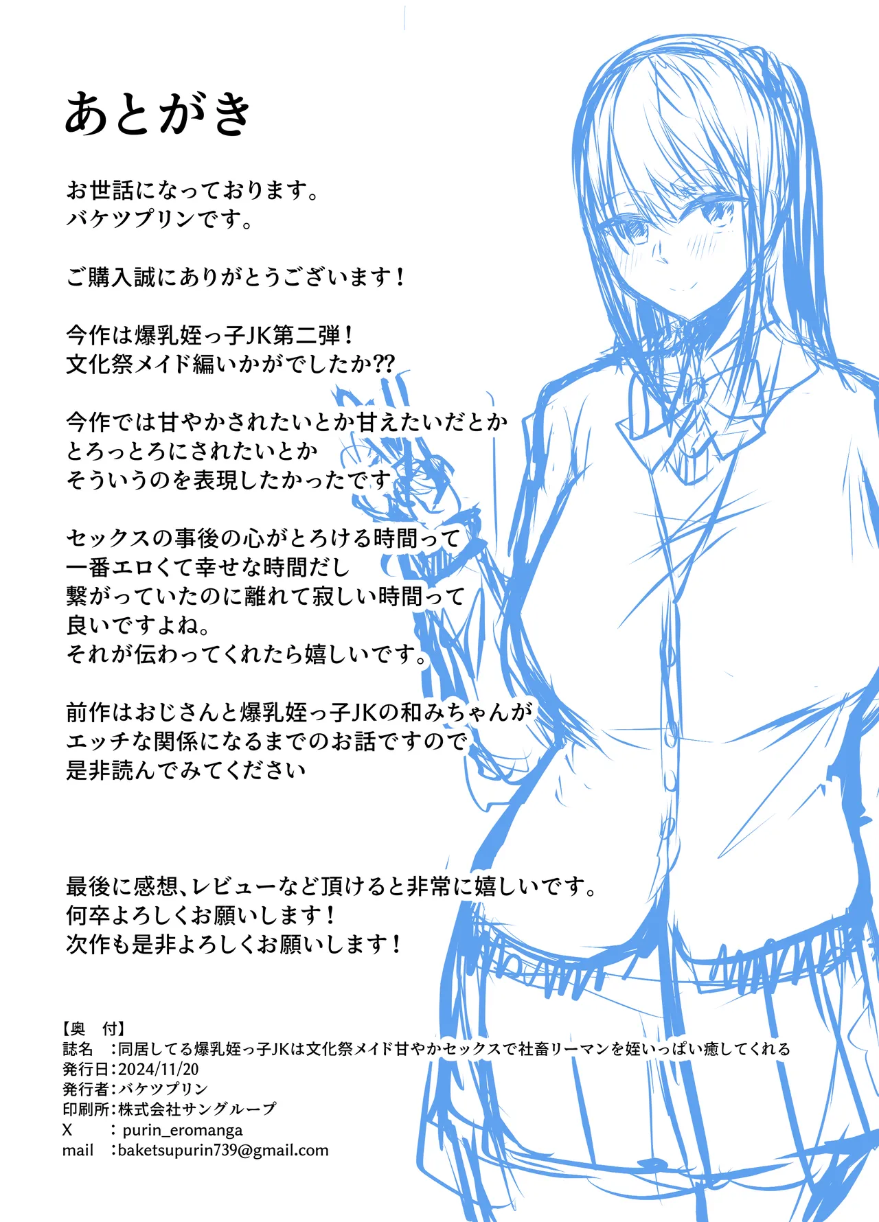 [Baketsu Purin]Doukyo shiteru Bakunyuu Meikko JK wa Bunkasai Maid Amayaka Sex de Shachiku Ryman o Mei Ippai Iyashite Kureru | My busty niece, a high school girl who lives with me, is a maid at the school festival and gives me sweet sex to soothe me, an office worker.[English] [Digital] Page 54