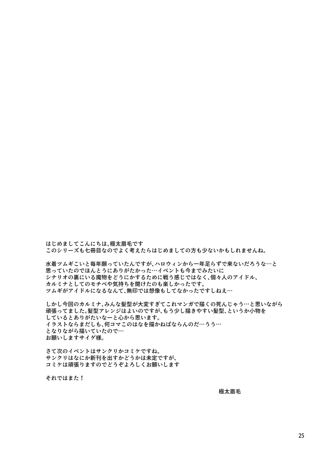 [Ryuukakusan Nodoame (Gokubuto Mayuge)]Tsumugi Make Heroine Move!! 07 | Tsumugi's Losing Heroine Move!! 07(Princess Connect! Re:Dive) [English] {Doujins.com} [Digital] Page 23