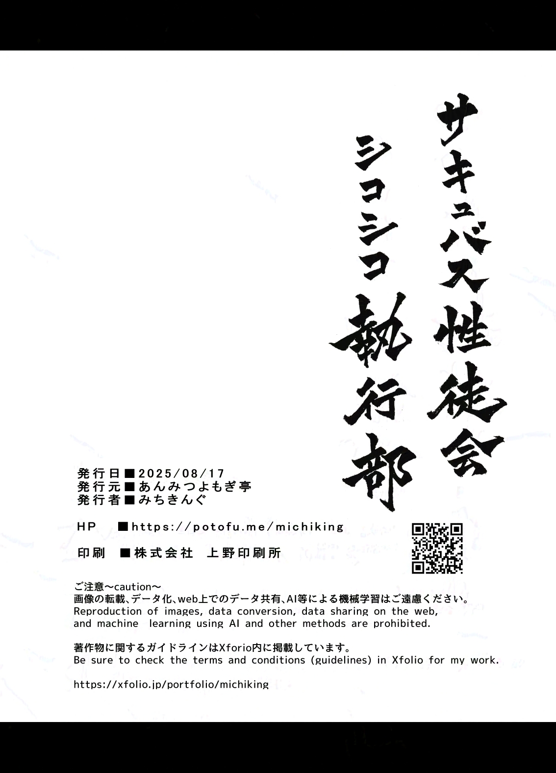 (C106) [Anmitsuyomogitei (Michiking)]Succubus Seitokai Shiko Shiko Shikkoubu 3[ENG MLT] Page 49