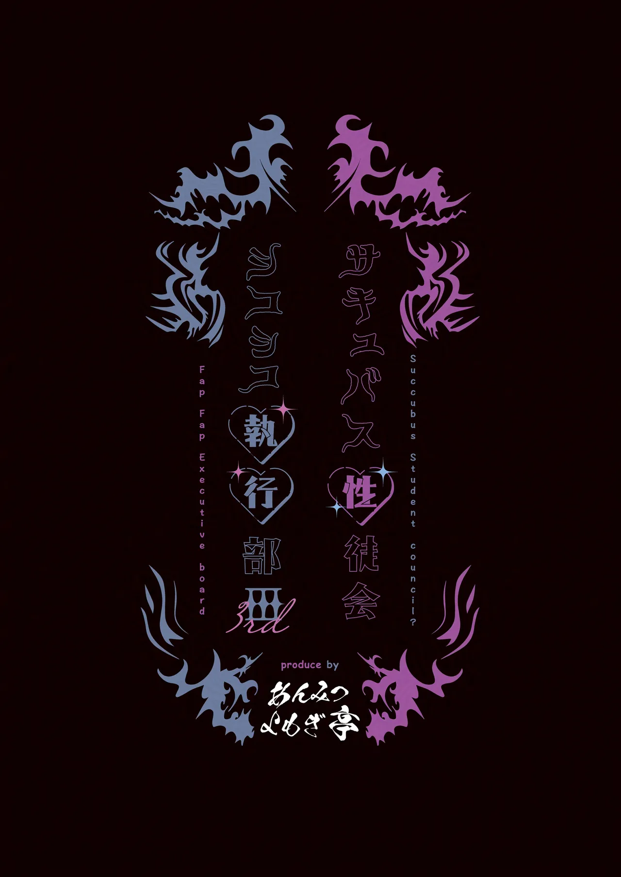 (C106) [Anmitsuyomogitei (Michiking)]Succubus Seitokai Shiko Shiko Shikkoubu 3[ENG MLT] Page 50