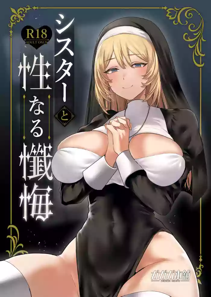 [Gagaga Honpo (Gar)]Sister to Seinaru Zange | Sister and Sexual Confession[English] [DKKMD Translations] [Digital]