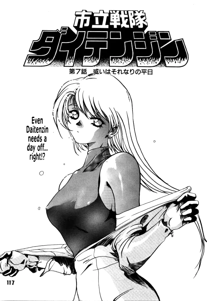 [Rikudou Koushi]DAITENZIN "Kanpekiban"  | Municipal force Daitenzin[English] [Project Depravity] Page 114
