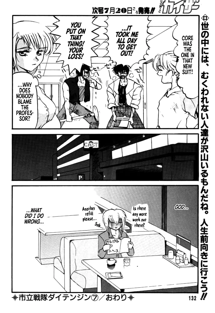 [Rikudou Koushi]DAITENZIN "Kanpekiban"  | Municipal force Daitenzin[English] [Project Depravity] Page 129