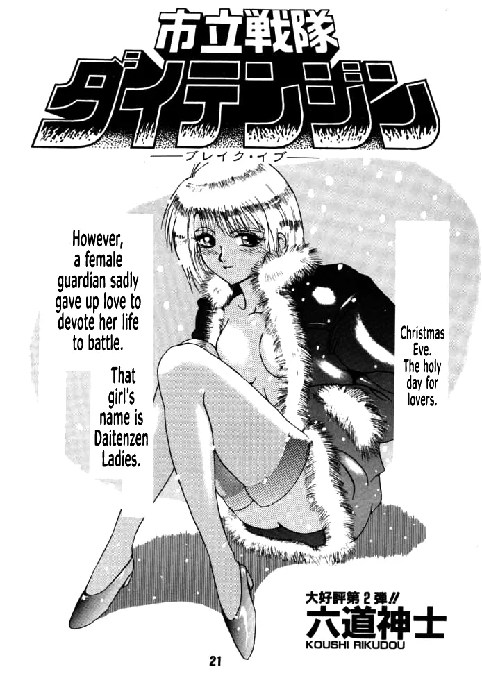 [Rikudou Koushi]DAITENZIN "Kanpekiban"  | Municipal force Daitenzin[English] [Project Depravity] Page 19