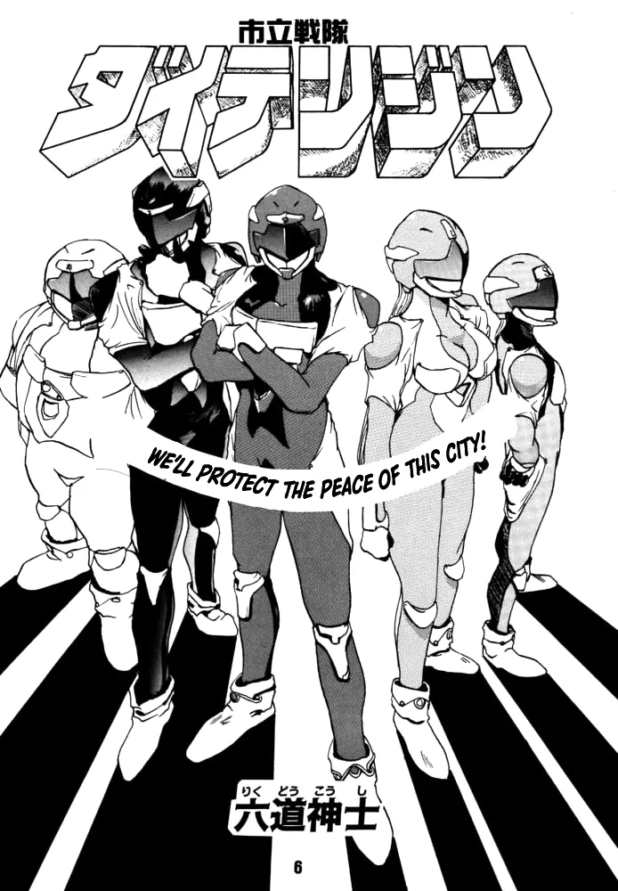 [Rikudou Koushi]DAITENZIN "Kanpekiban"  | Municipal force Daitenzin[English] [Project Depravity] Page 4