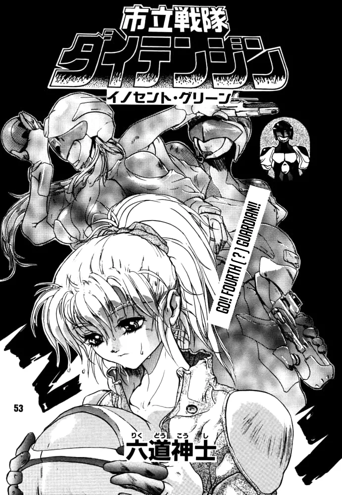 [Rikudou Koushi]DAITENZIN "Kanpekiban"  | Municipal force Daitenzin[English] [Project Depravity] Page 51
