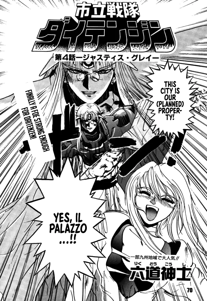 [Rikudou Koushi]DAITENZIN "Kanpekiban"  | Municipal force Daitenzin[English] [Project Depravity] Page 68