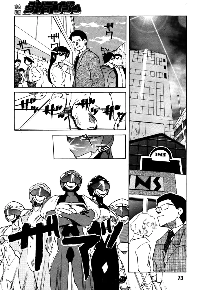 [Rikudou Koushi]DAITENZIN "Kanpekiban"  | Municipal force Daitenzin[English] [Project Depravity] Page 71