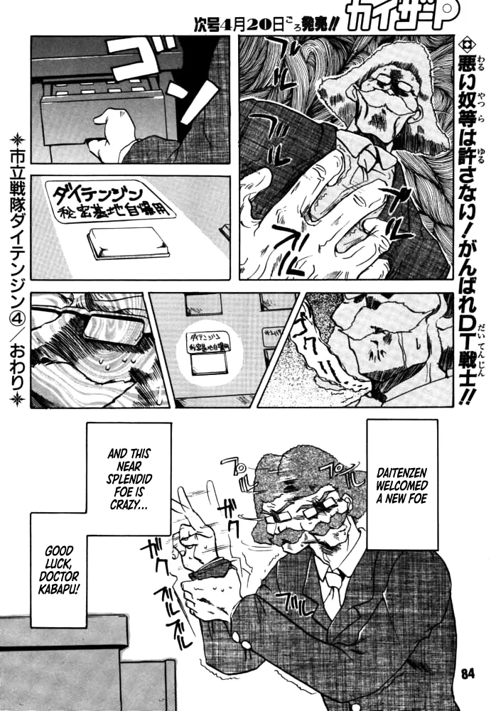 [Rikudou Koushi]DAITENZIN "Kanpekiban"  | Municipal force Daitenzin[English] [Project Depravity] Page 82