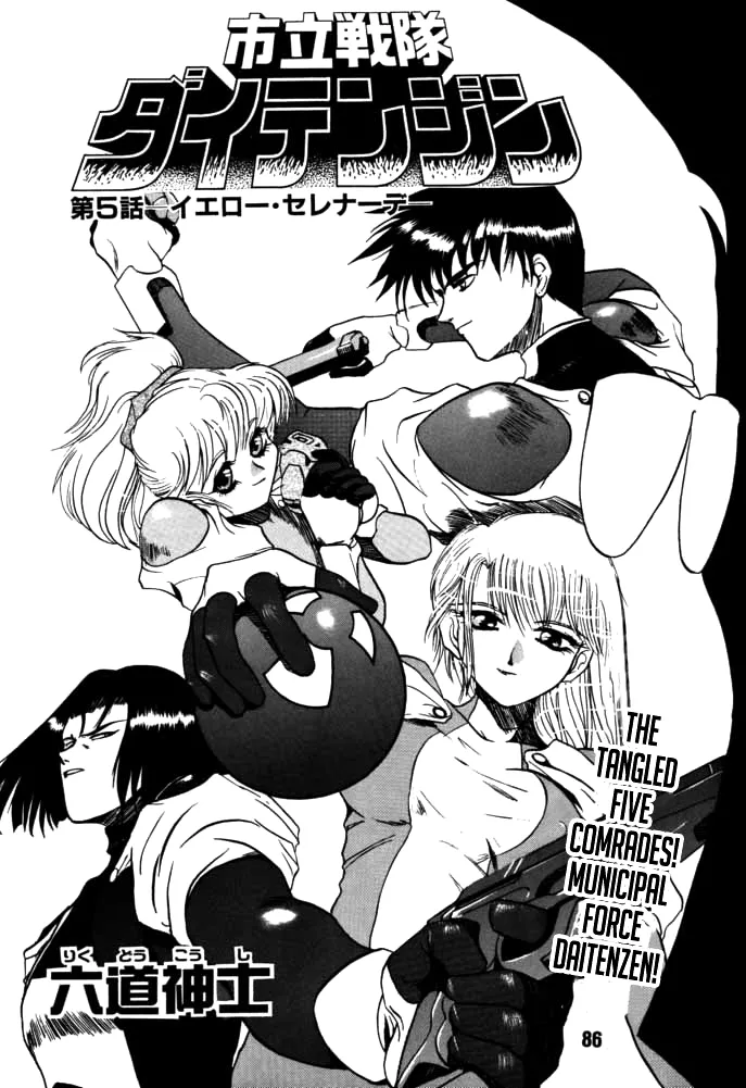 [Rikudou Koushi]DAITENZIN "Kanpekiban"  | Municipal force Daitenzin[English] [Project Depravity] Page 84