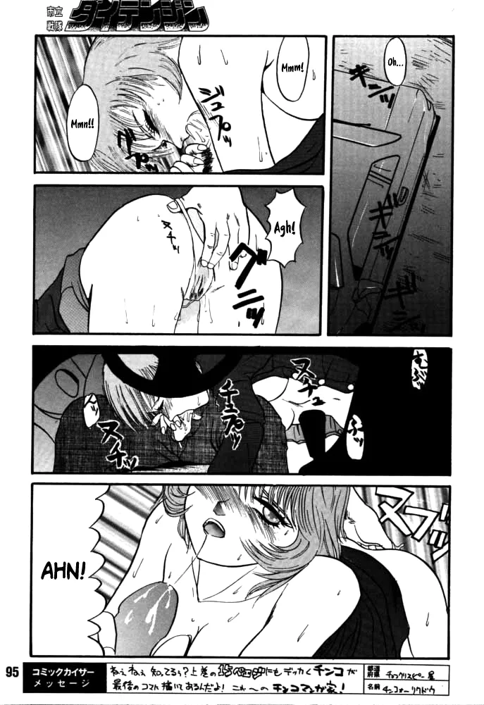 [Rikudou Koushi]DAITENZIN "Kanpekiban"  | Municipal force Daitenzin[English] [Project Depravity] Page 93