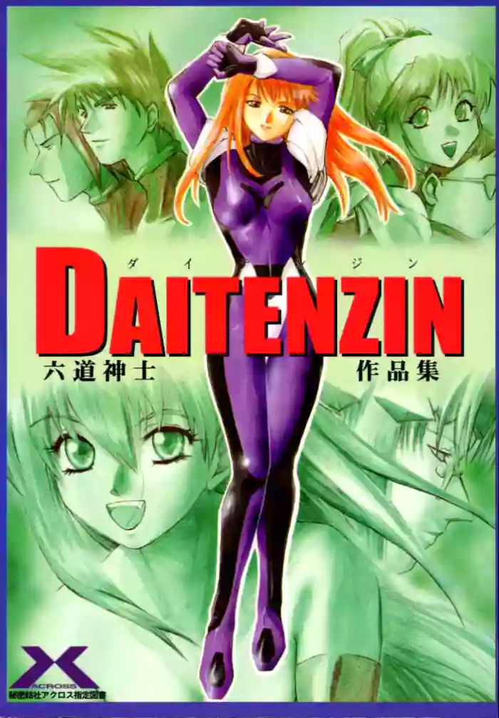 [Rikudou Koushi]DAITENZIN "Kanpekiban"  | Municipal force Daitenzin[English] [Project Depravity]