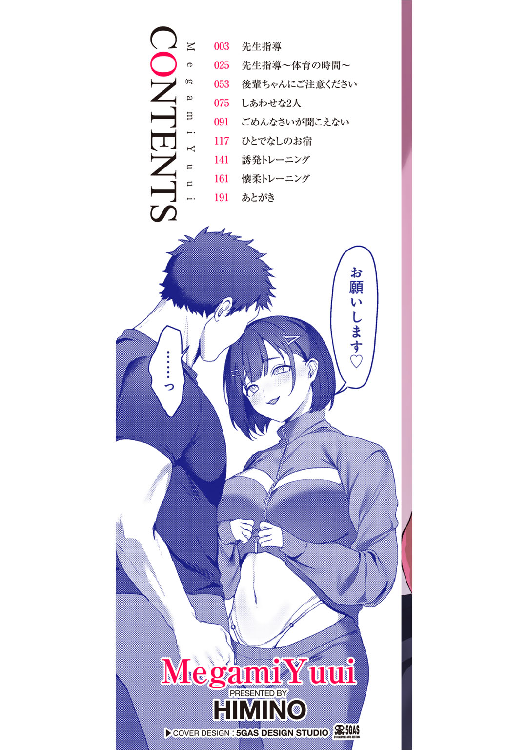 [Himino]MegamiYuui ~ part 1[English] [Digital] Page 2