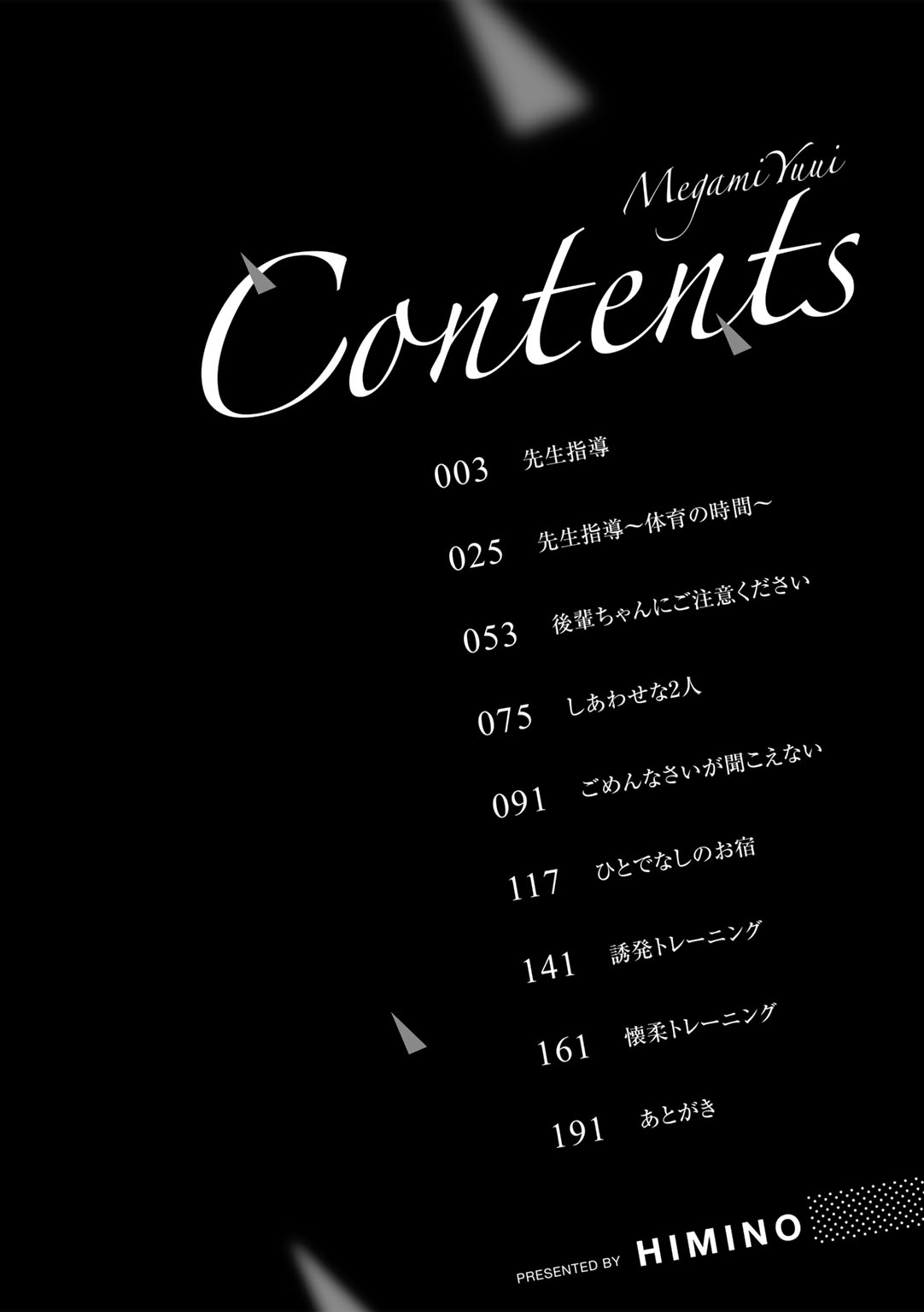 [Himino]MegamiYuui ~ part 1[English] [Digital] Page 4