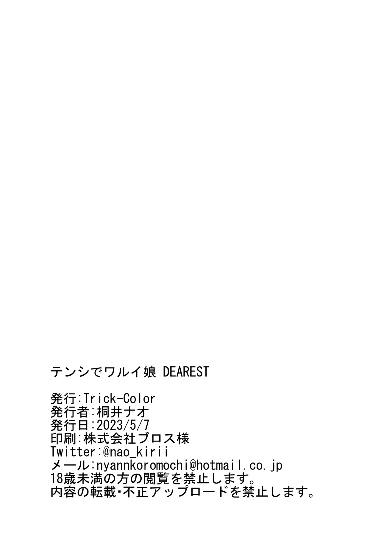 [Trick-color (Kirii Nao)]Tenshi de Warui Ko DEAREST(Blue Archive) [English] [Tea Party Scans] [Digital] Page 37