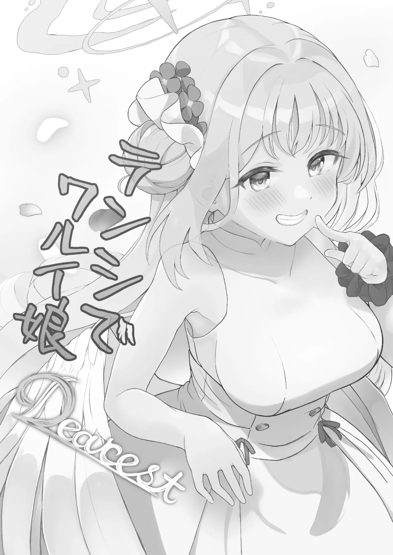 [Trick-color (Kirii Nao)]Tenshi de Warui Ko DEAREST(Blue Archive) [English] [Tea Party Scans] [Digital] Page 7