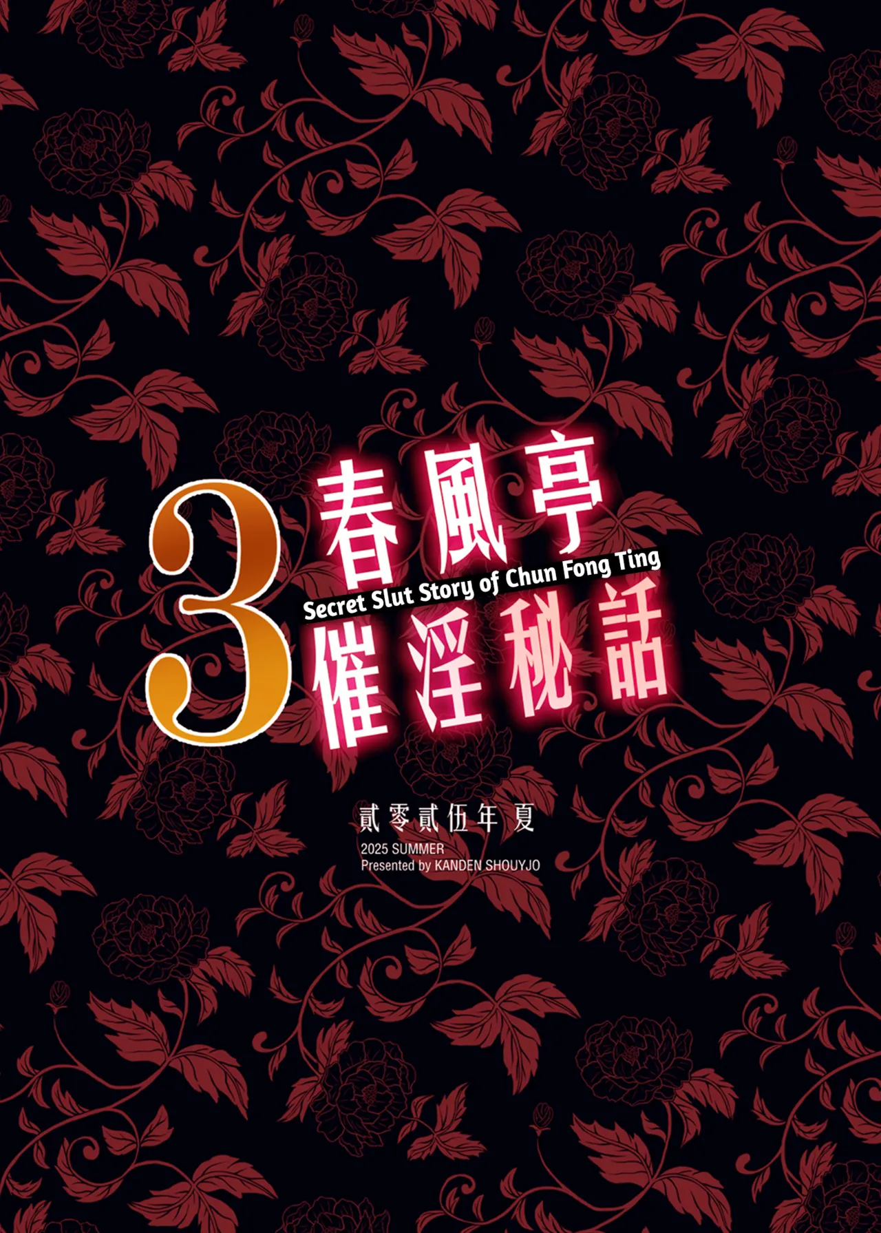 [Kanden Shoujo Chuuihou (Mafuyu)]Chunfontein Saiin Hiwa 3 | Secret Slut Story of Chun Fong Ting 3[English] [Apricot] [Decensored] [Digital] Page 41