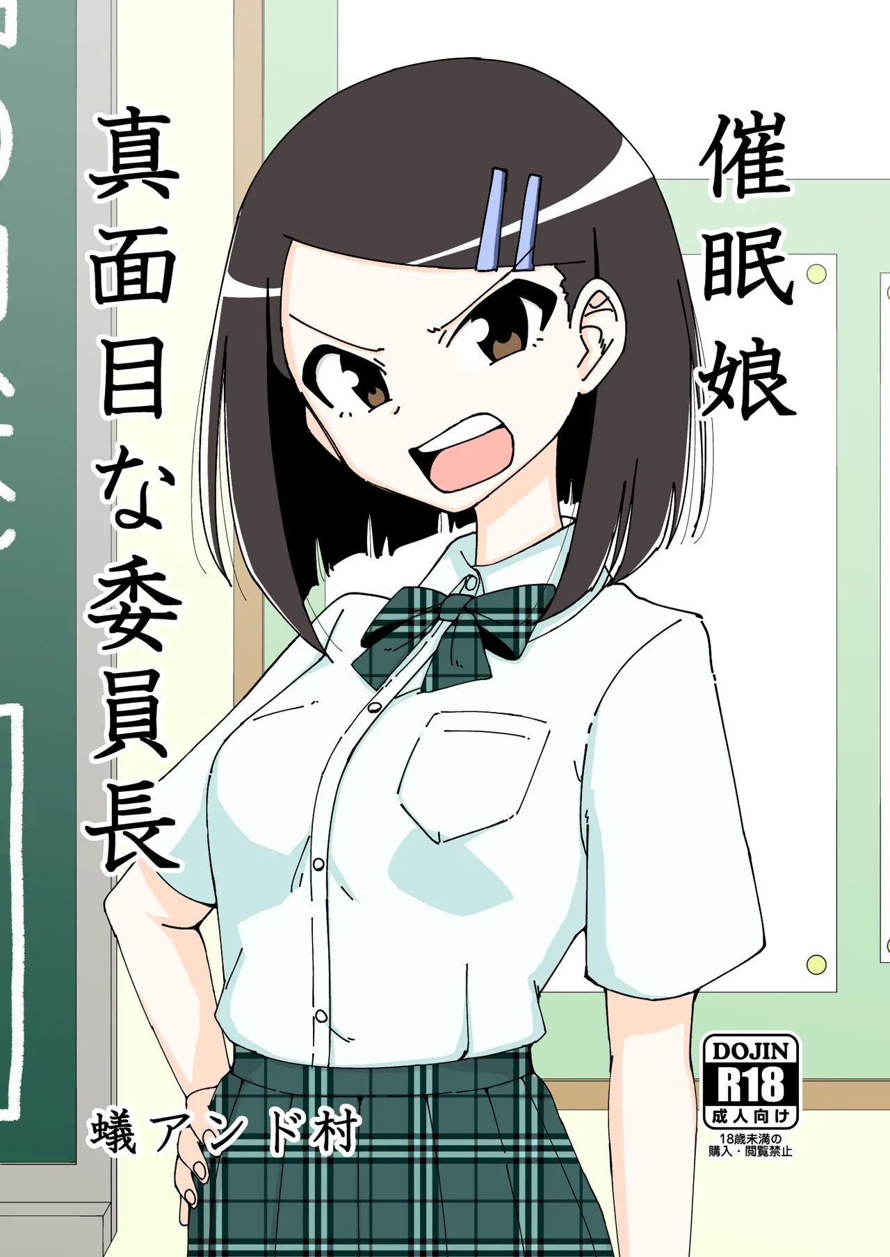 [Arimuland (Ari and Mura)]saimin musume～majime na iinchou | Hypnotized Maiden～The Serious Class President[English] [Morally Bankrupt Wizard Translations] Page 1