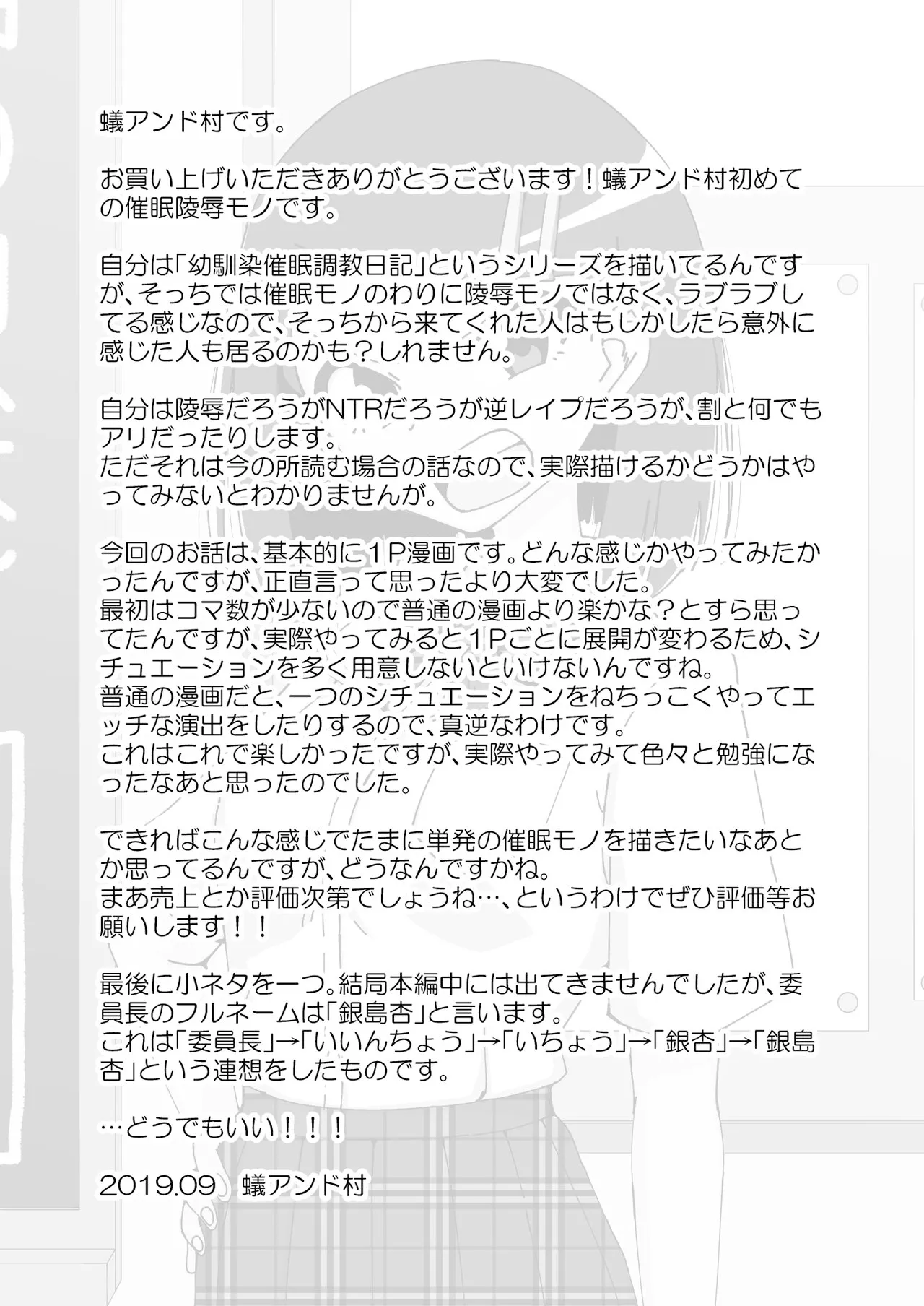 [Arimuland (Ari and Mura)]saimin musume～majime na iinchou | Hypnotized Maiden～The Serious Class President[English] [Morally Bankrupt Wizard Translations] Page 30