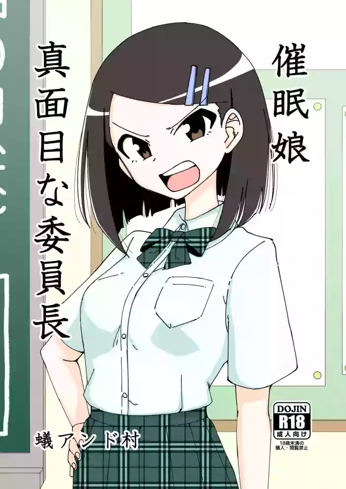 [Arimuland (Ari and Mura)]saimin musume～majime na iinchou | Hypnotized Maiden～The Serious Class President[English] [Morally Bankrupt Wizard Translations]
