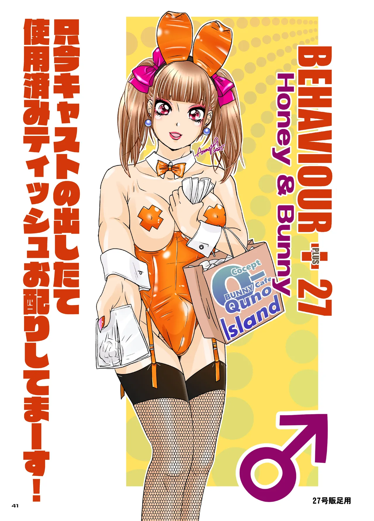 [A-mania9s (Amanoja9)]BEHAVIOUR+28 ~Tenga Ippin~ | Tenga Gem[English] [Pangean] [Digital] Page 41